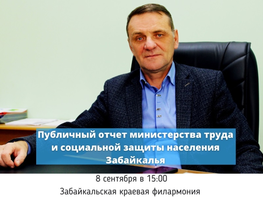 Евгений Казаченко отчитается о работе министерства, ответит на вопросы и расскажет о планах ведомства